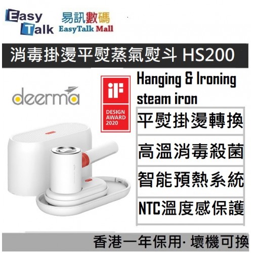 德爾瑪,DEM-HS200功能二合一消毒掛燙平熨蒸氣熨斗,香港行貨